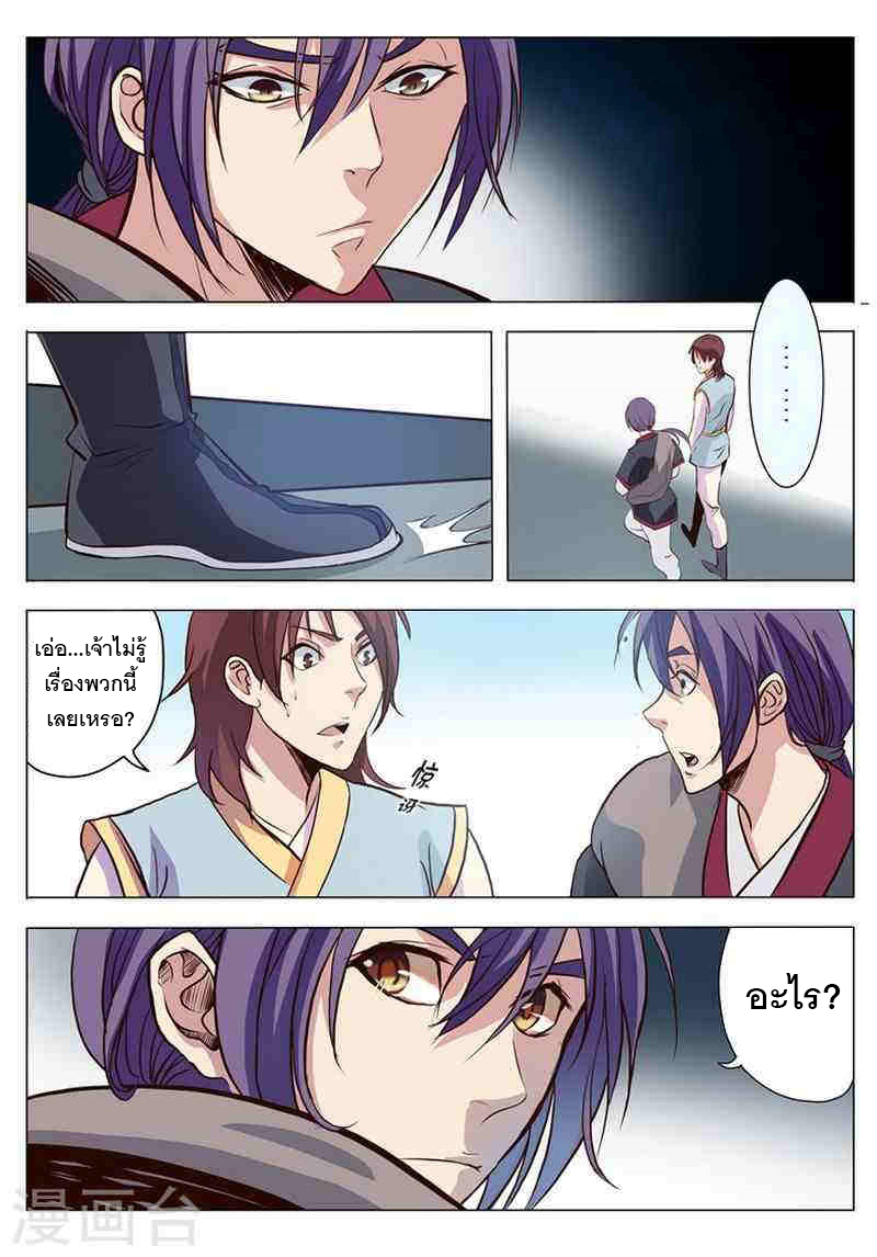 Apotheosis – การยกระดับสู่สถานะของพระเจ้า ตอนที่ 6 หน้า 16