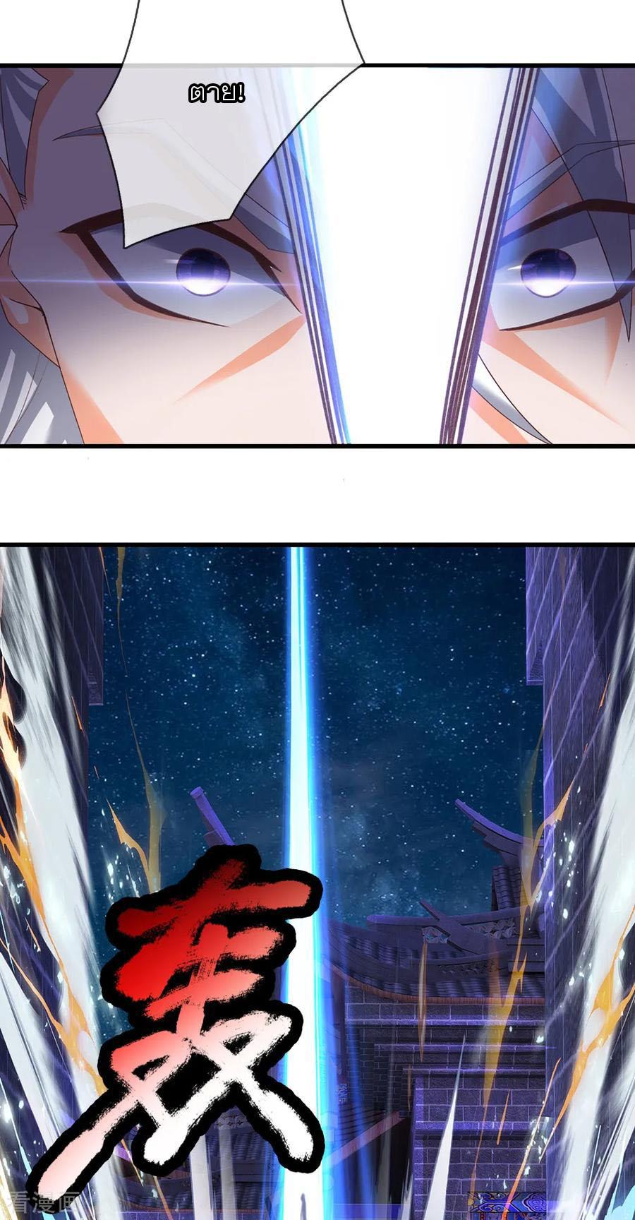 Shura Sword Sovereign ตอนที่ 118 หน้า 4