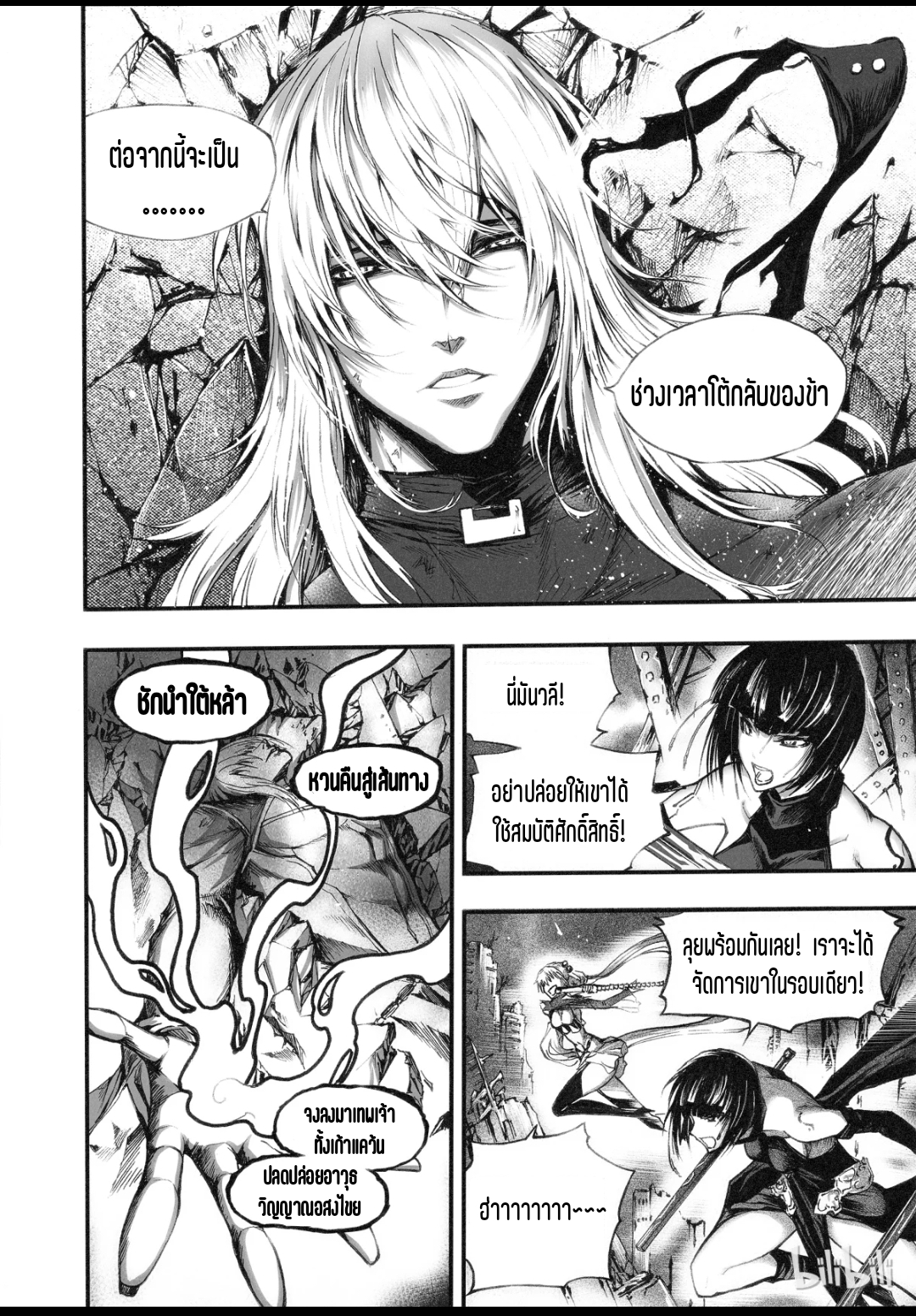 Bliss~ End Of Gods ตอนที่ 3 หน้า 18