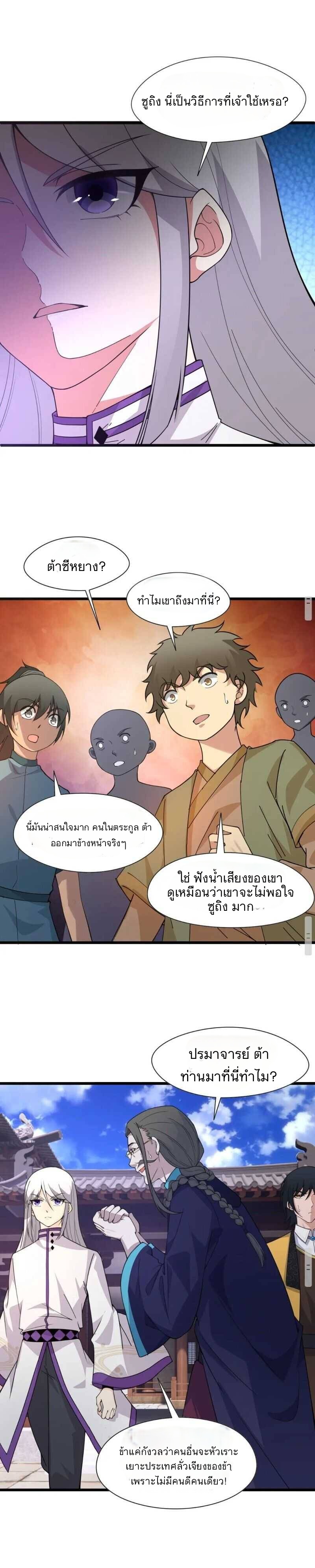 การกลับมาของปรมาจารย์ที่อายุน้อยที่สุด ตอนที่ 5 หน้า 13