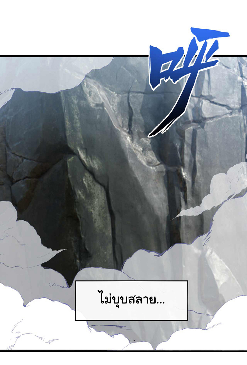 Chu Chen, the trash son-in-law ตอนที่ 50 หน้า 29