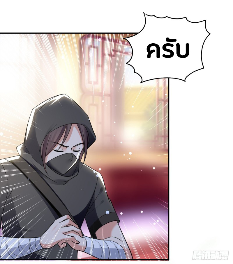 The ultimate son-in-law from different world ตอนที่ 21 หน้า 26