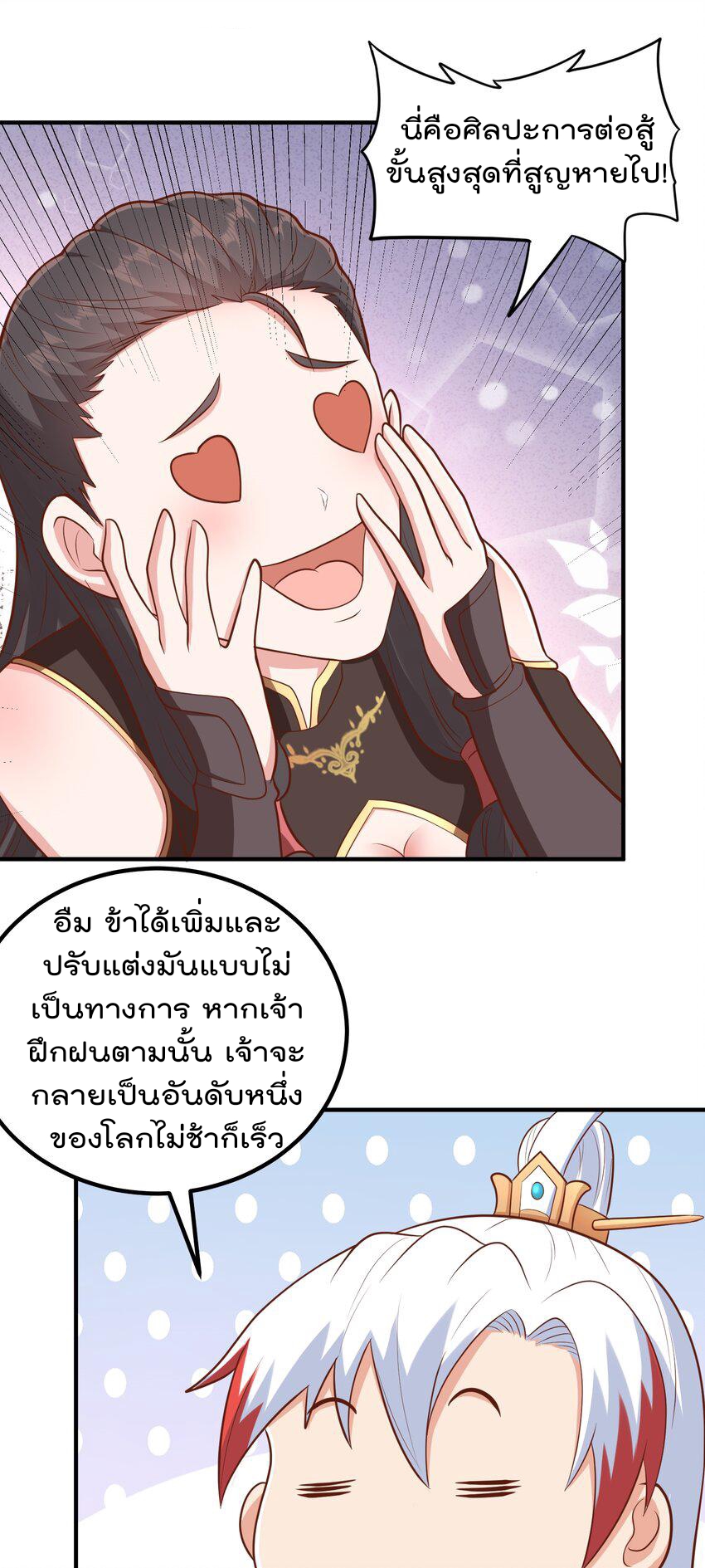 สมบัติทั้งหมดที่ข้าทิ้งไปตอนนี้กลายเป็นผู้หญิงไปซะแล้ว (ชนต้นฉบับ) ตอนที่ 64 หน้า 20