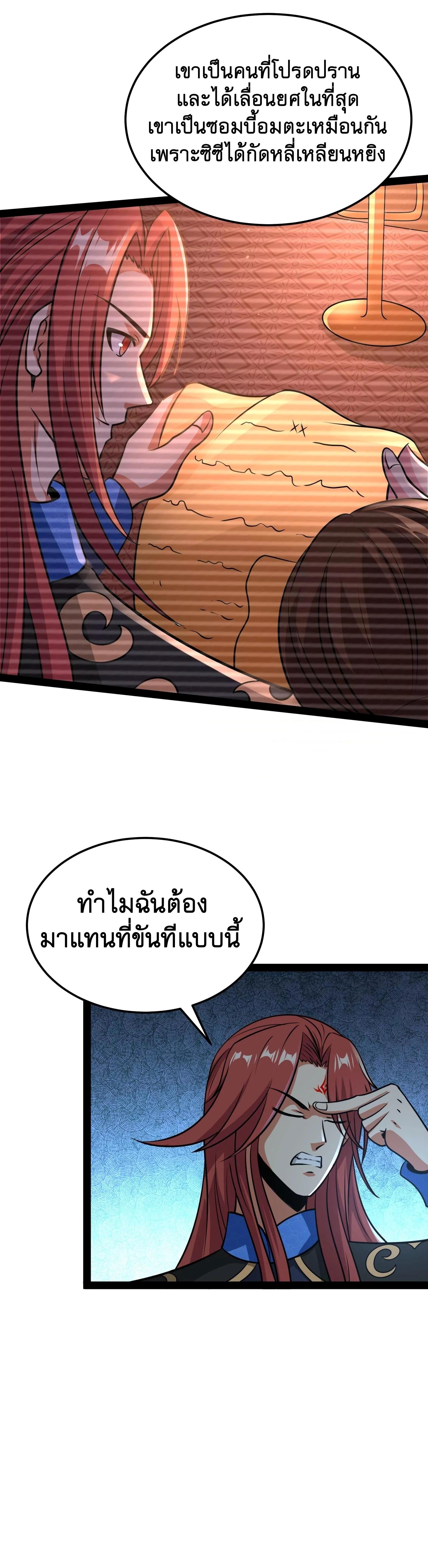 I Am The King | ระเบิดสวรรค์ ตอนที่ 74 หน้า 4