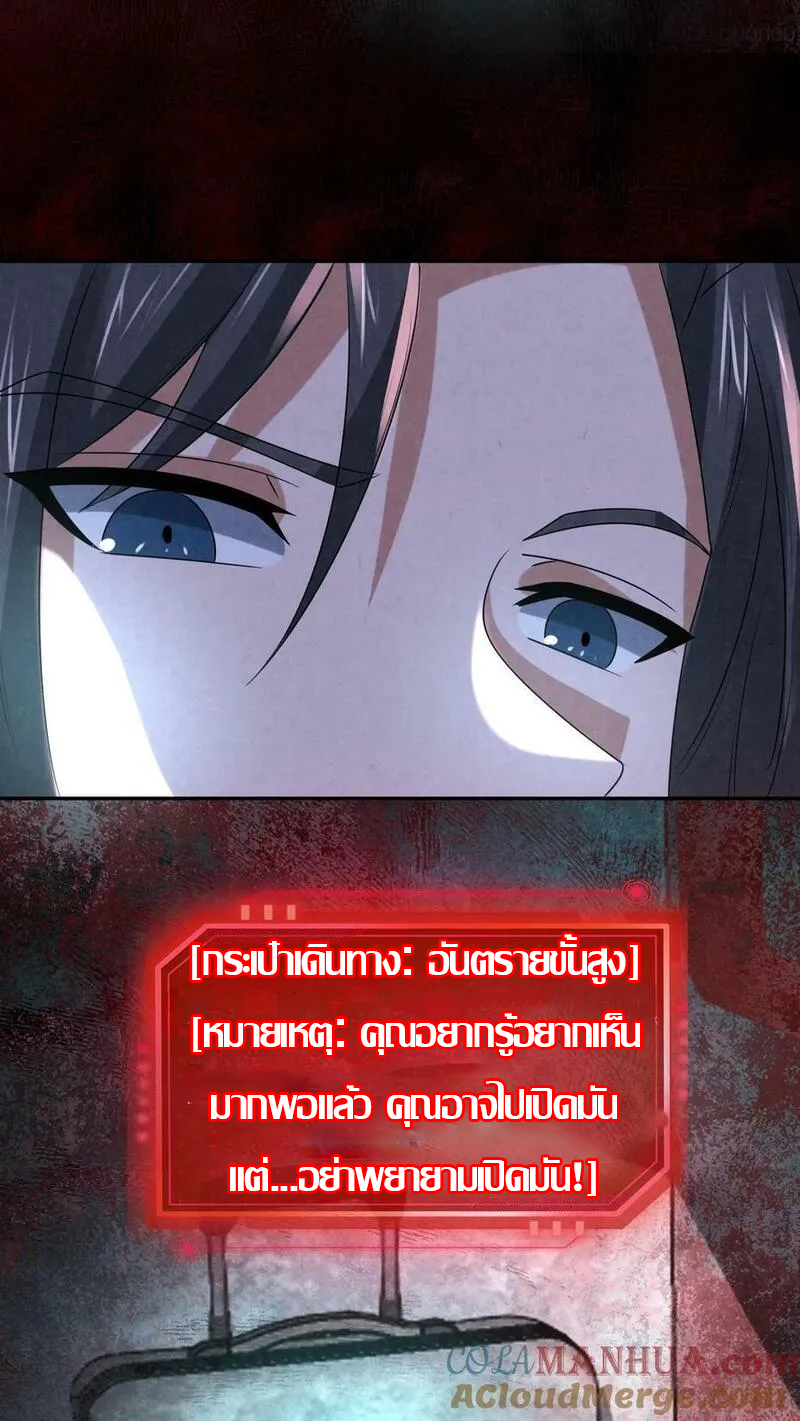 Overly Ferocious of Being Cautious ตอนที่ 90 หน้า 33