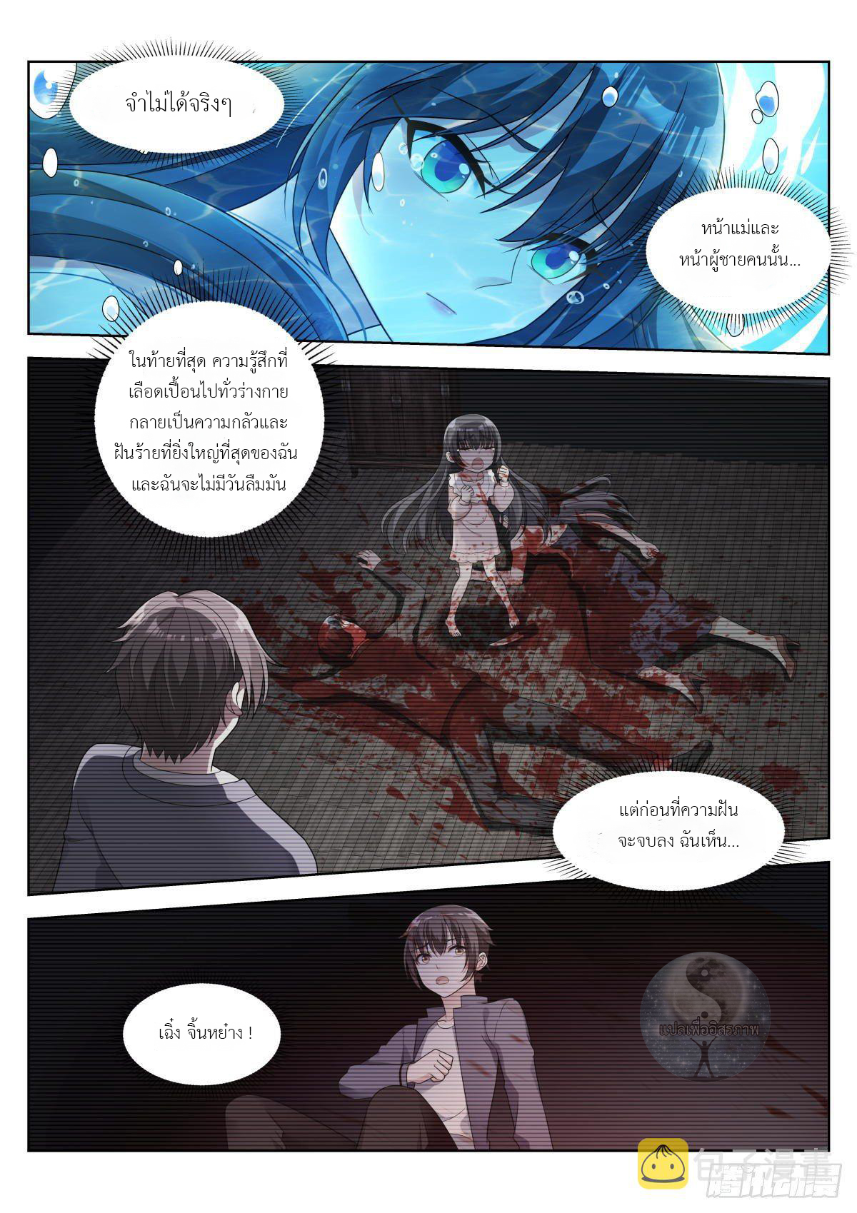 สาวน้อย คุณคิดผิดแล้ว (ชนจีน) ตอนที่ 6 หน้า 4