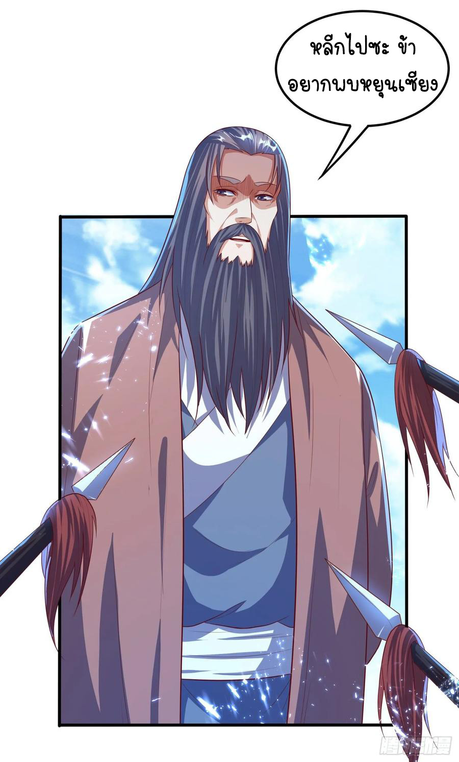 Wu ni ตอนที่ 70 หน้า 35