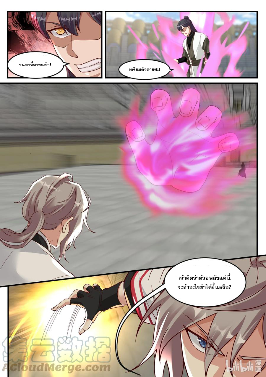 เทพสายฟ้า ราชาสงคราม ตอนที่ 242 หน้า 7