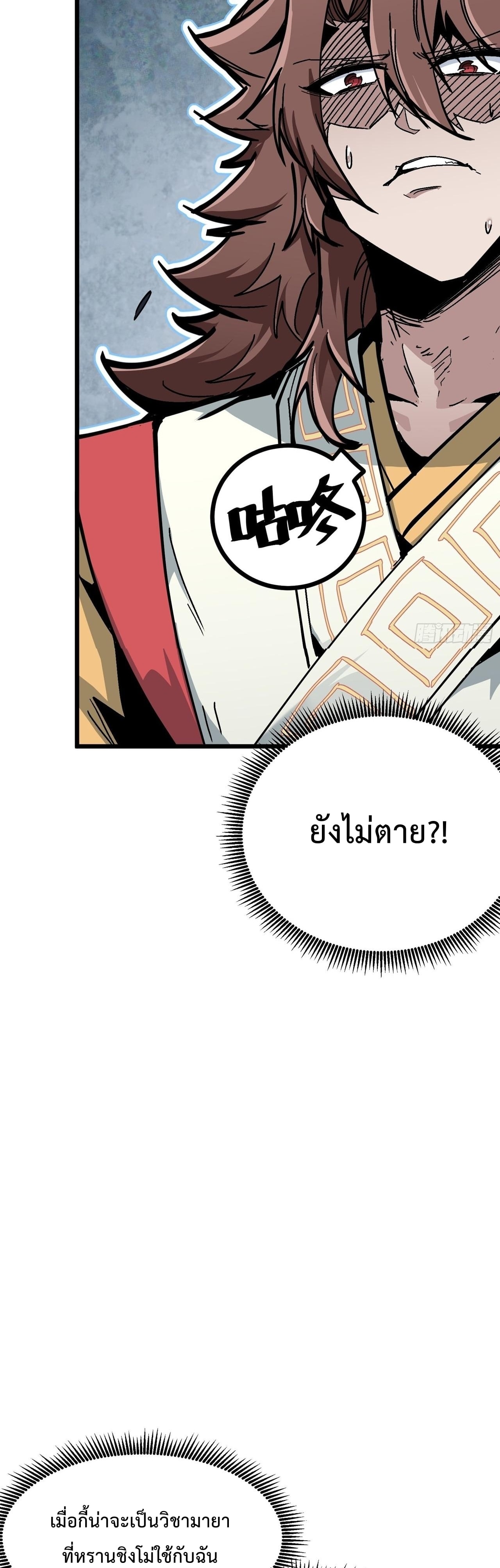 ซวยชะมัด ดันมาเกิดเป็นตัวร้ายในเกมซะได้ ตอนที่ 2 หน้า 4