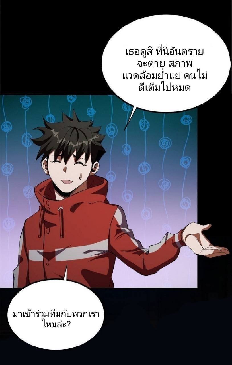 รูเล็ตเวิลด์ สุ่มไอเทมเอาชีวิตรอด ตอนที่ 24 หน้า 42