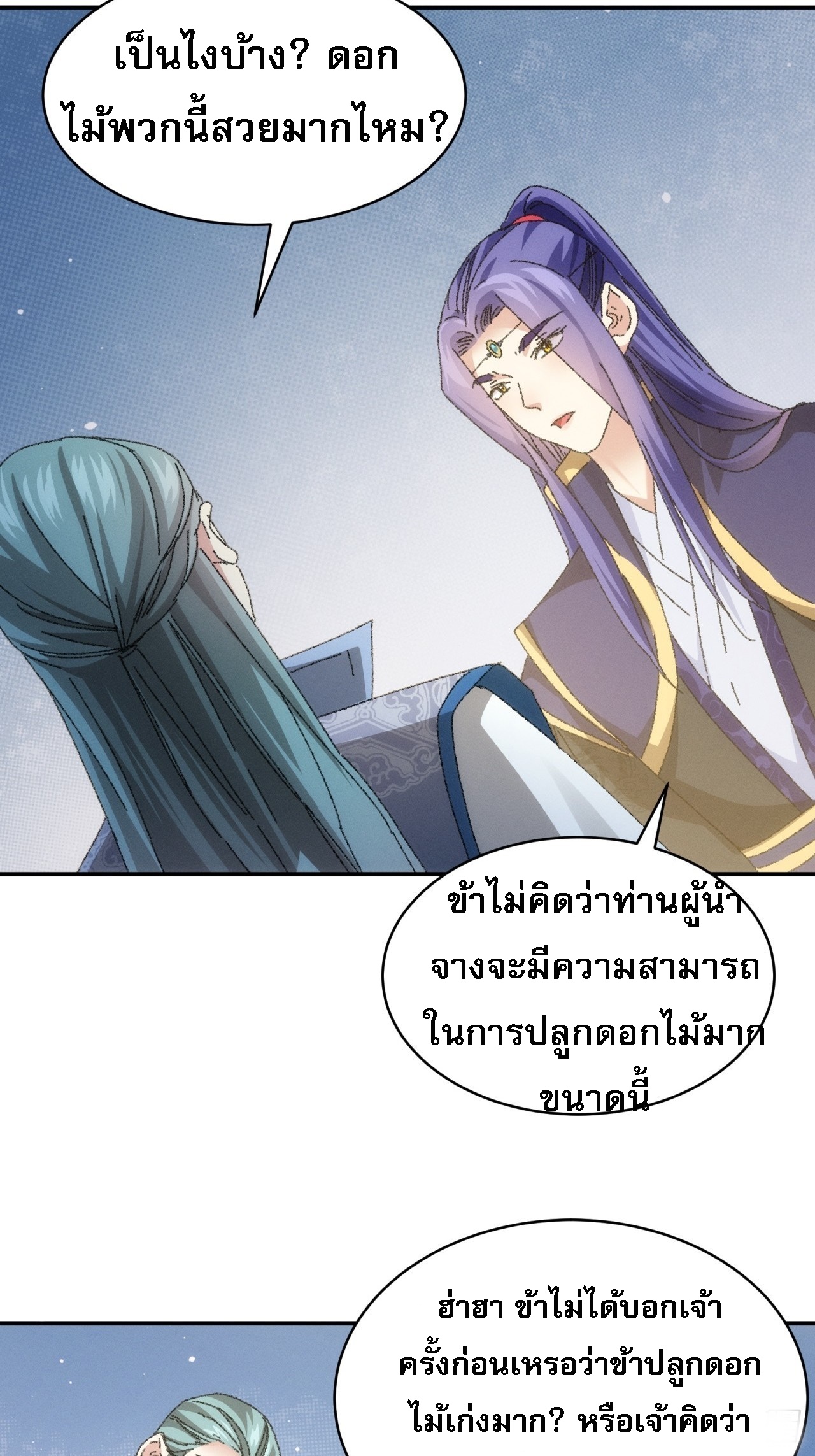 ข้าจะกำหนดชะตาตัวเอง ทันจีน ตอนที่ 117 หน้า 36
