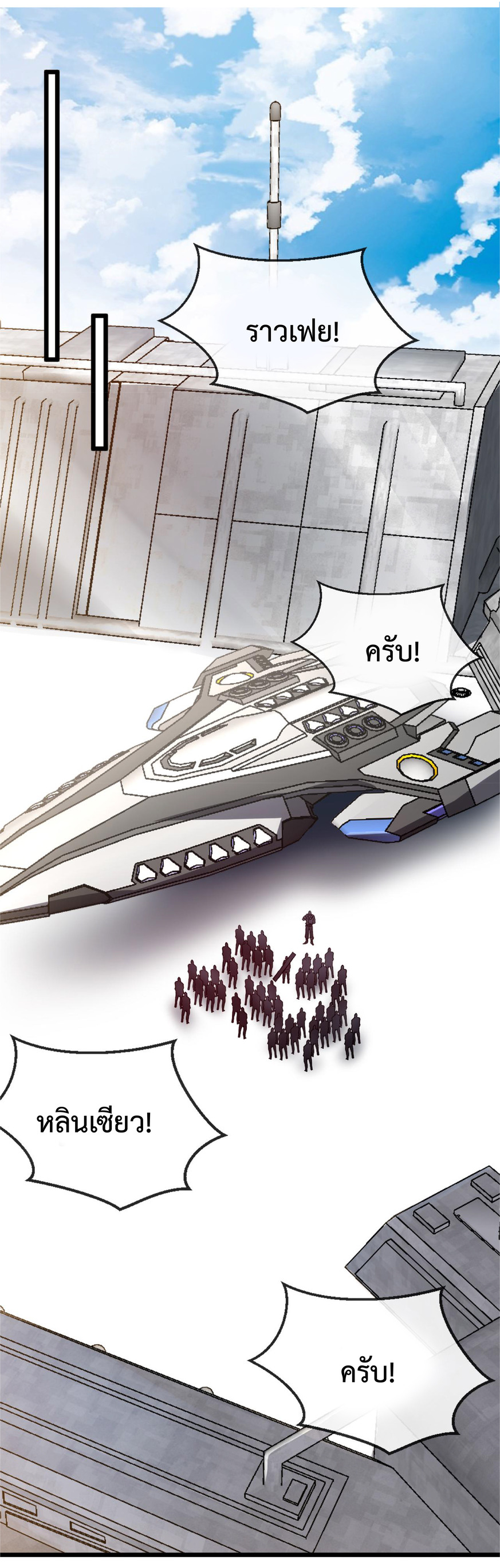 Super god system  ระบบสุดเทพ ตอนที่ 19 หน้า 2