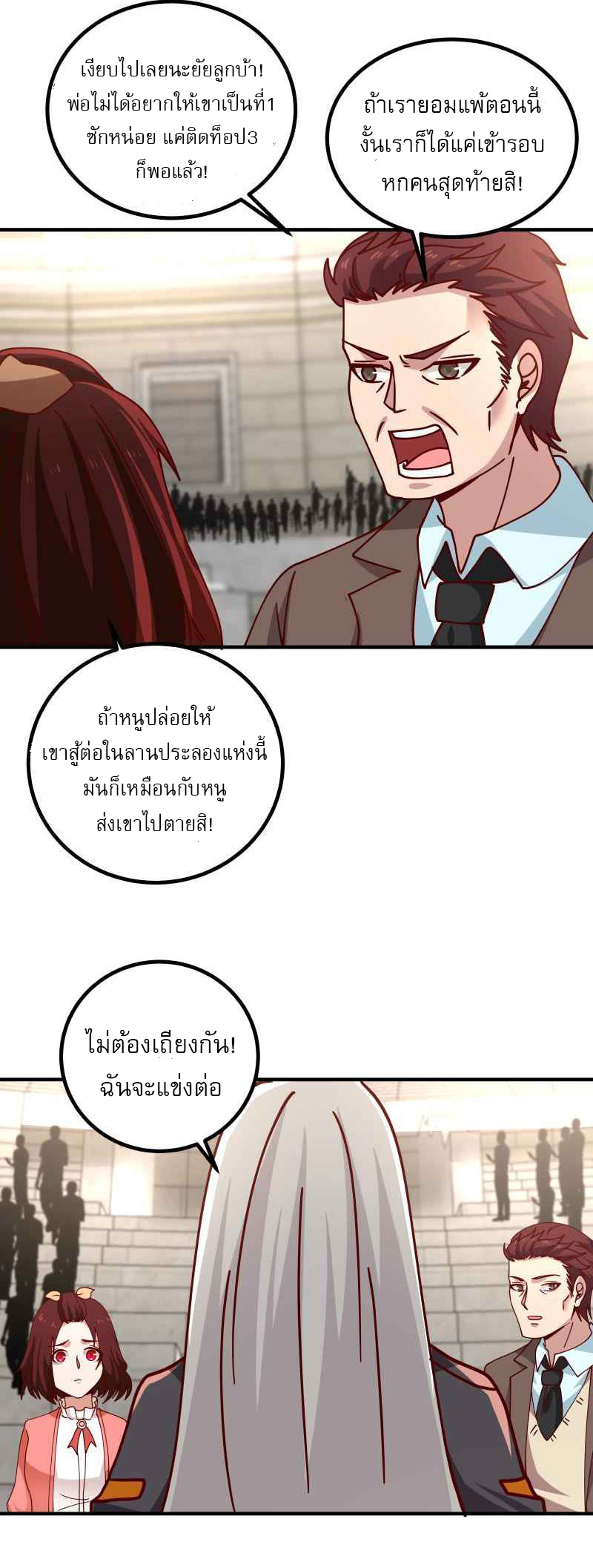 I have dragon in my body ตอนที่ 280 หน้า 10