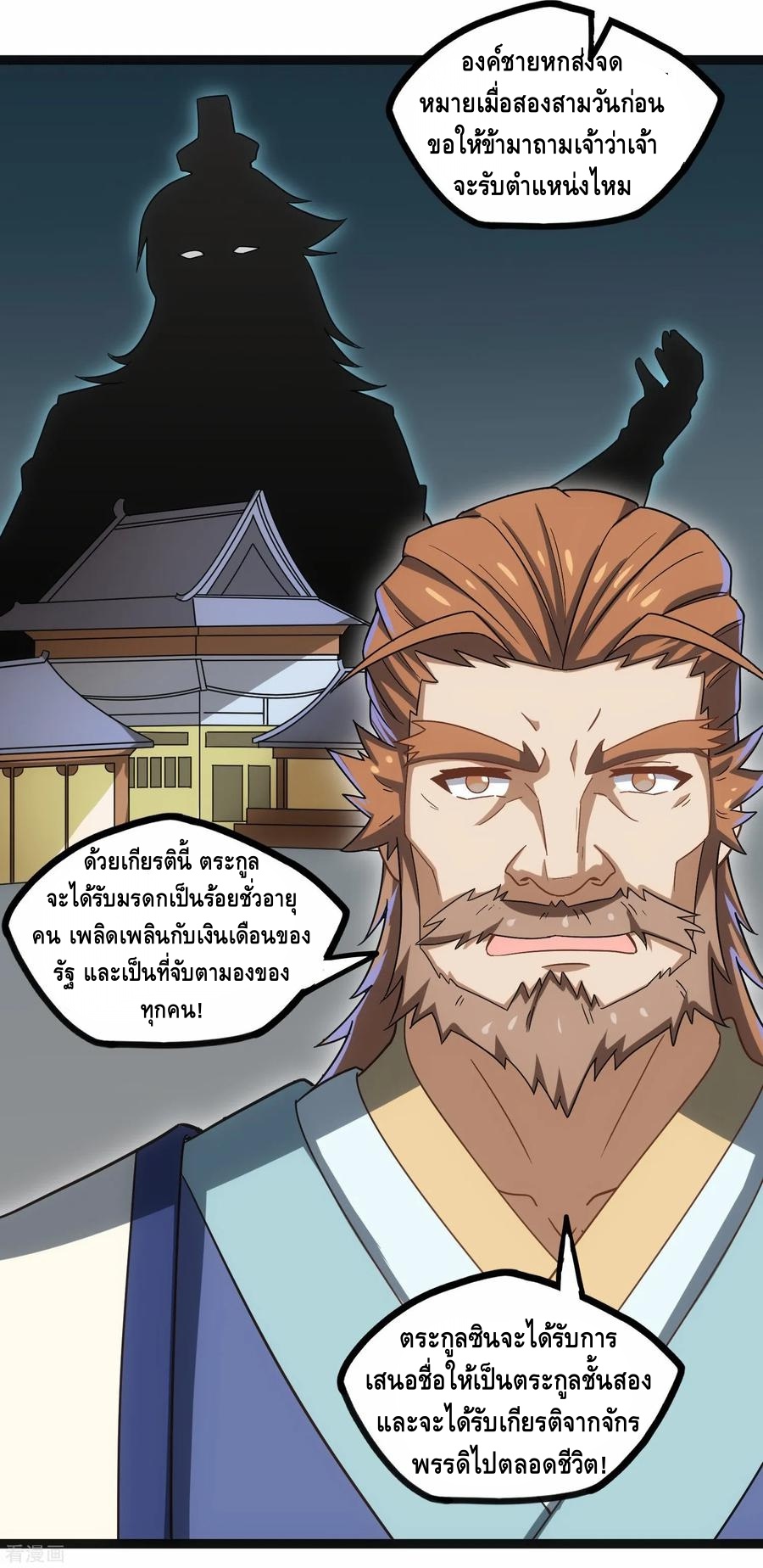 เหยียบย่ำแม่น้ำอมตะ ตอนที่ 101 หน้า 26