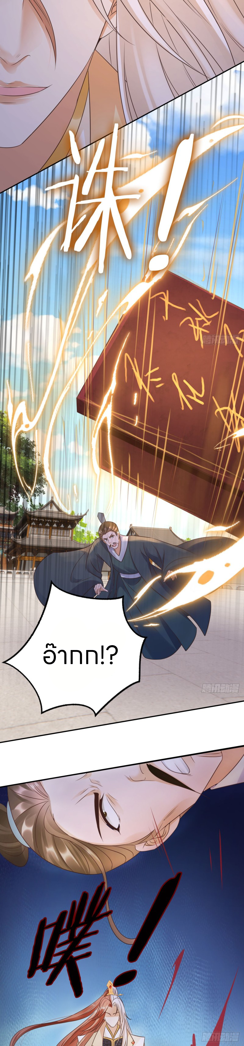 ระบบแย่งชิงโชคลาภ ตอนที่ 35 หน้า 14