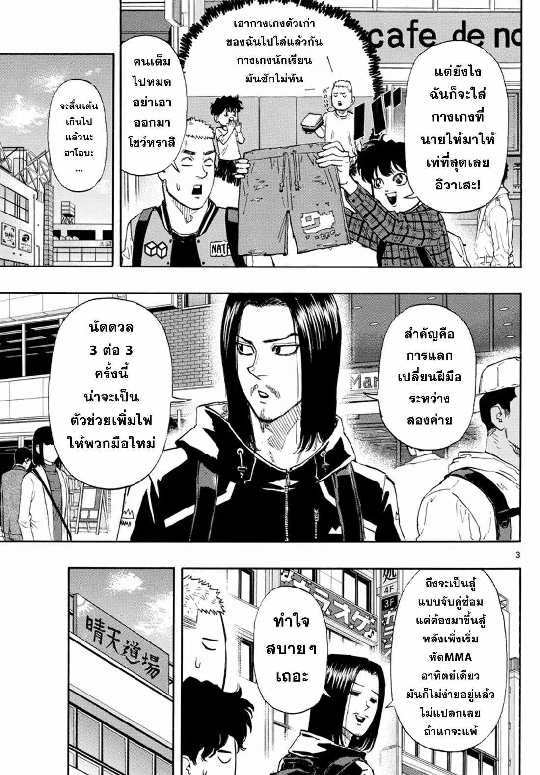 Red Blue ตอนที่ 8 หน้า 3