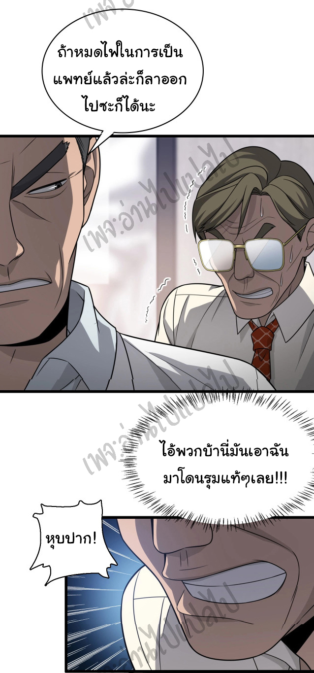 สุดยอดระบบของหมอหลิงหรัน ตอนที่ 18 หน้า 22