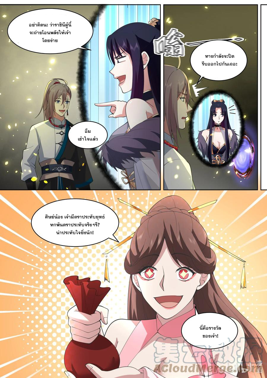 เทพสายฟ้า ราชาสงคราม ตอนที่ 484 หน้า 4