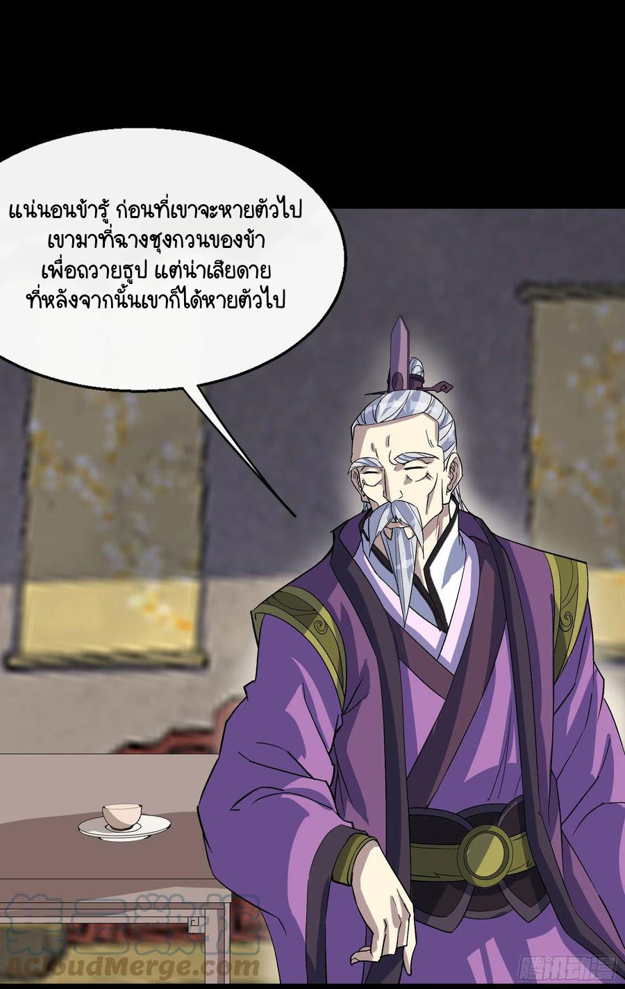 มหาปราชญ์ผู้ยิ่งใหญ่ ตอนที่ 65 หน้า 19