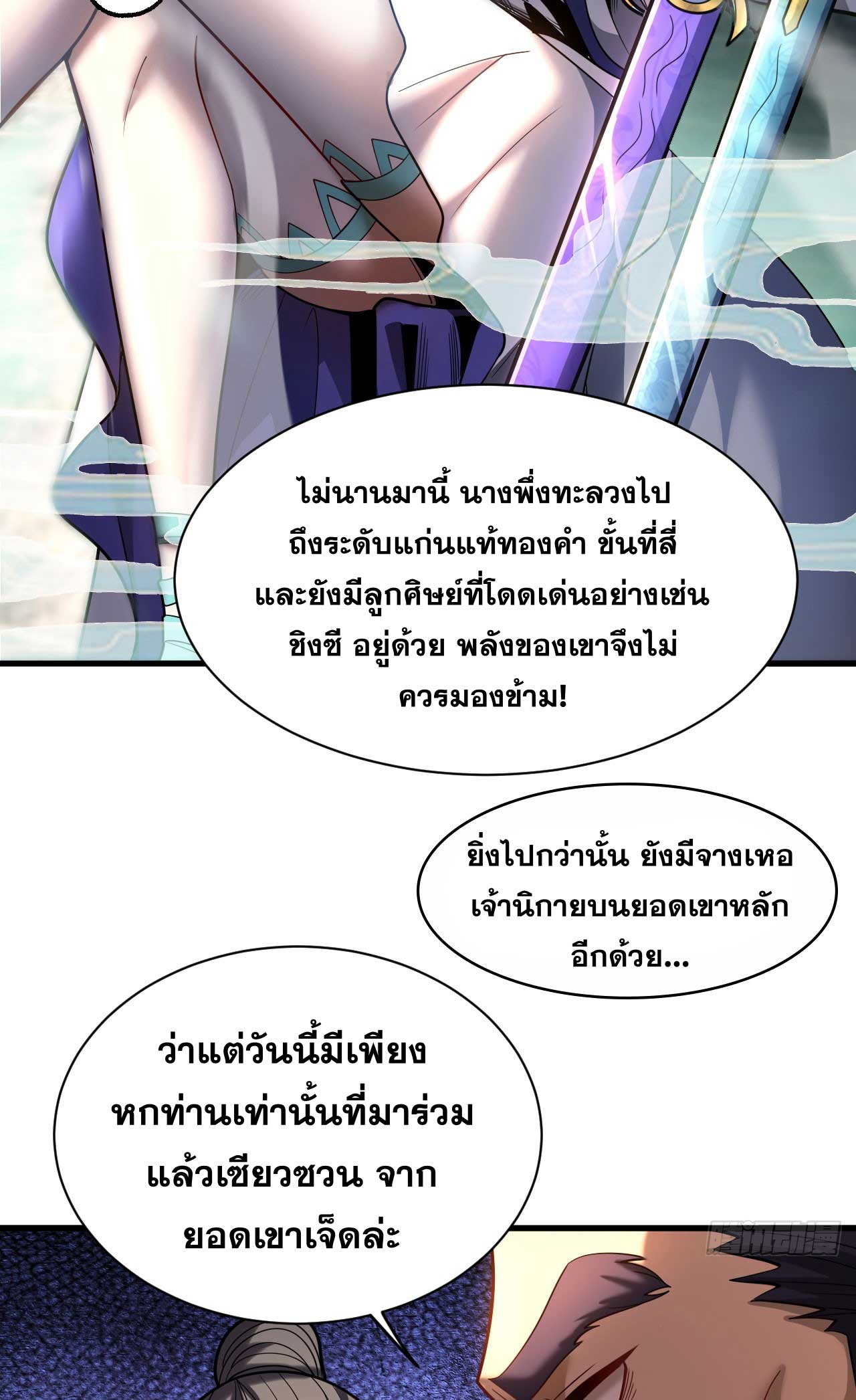 My Disciples Cultivate, While I Slack Off!  ศิษย์ของข้าฝกฝน ส่วนข้าขี้เกียจ ตอนที่ 34 หน้า 21