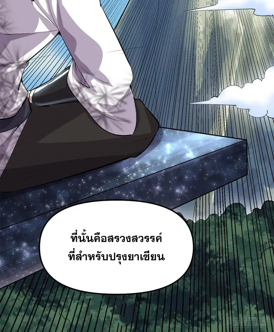 นี่น่ะหรือ....ระบบบำเพ็ญเซียน? ตอนที่ 92 หน้า 9