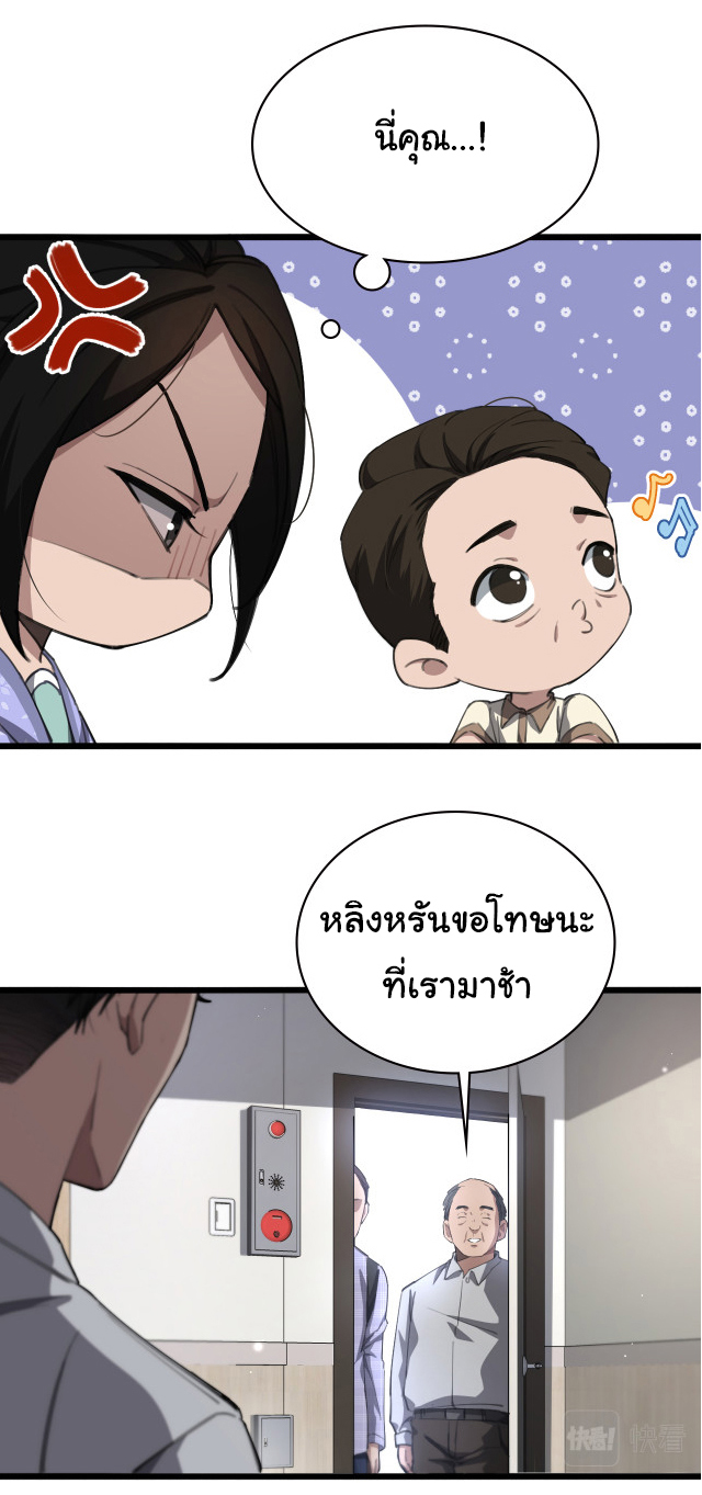 สุดยอดระบบของหมอหลิงหรัน ตอนที่ 224 หน้า 32