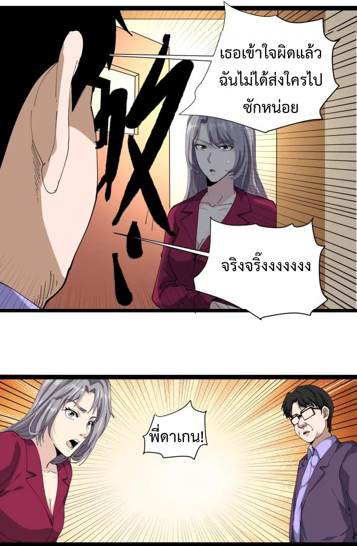 หมอเกรียนเซียนพิษ ตอนที่ 21 หน้า 53