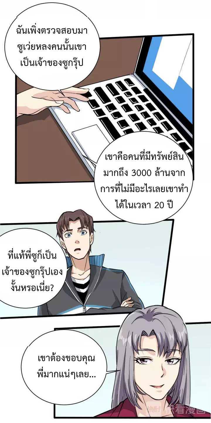 หมอเกรียนเซียนพิษ ตอนที่ 34 หน้า 27