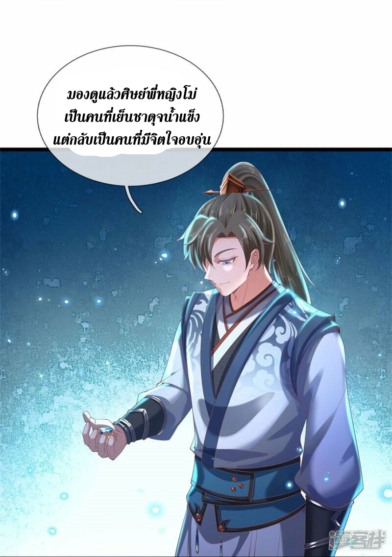 Sky Sword God ตอนที่ 100 หน้า 8