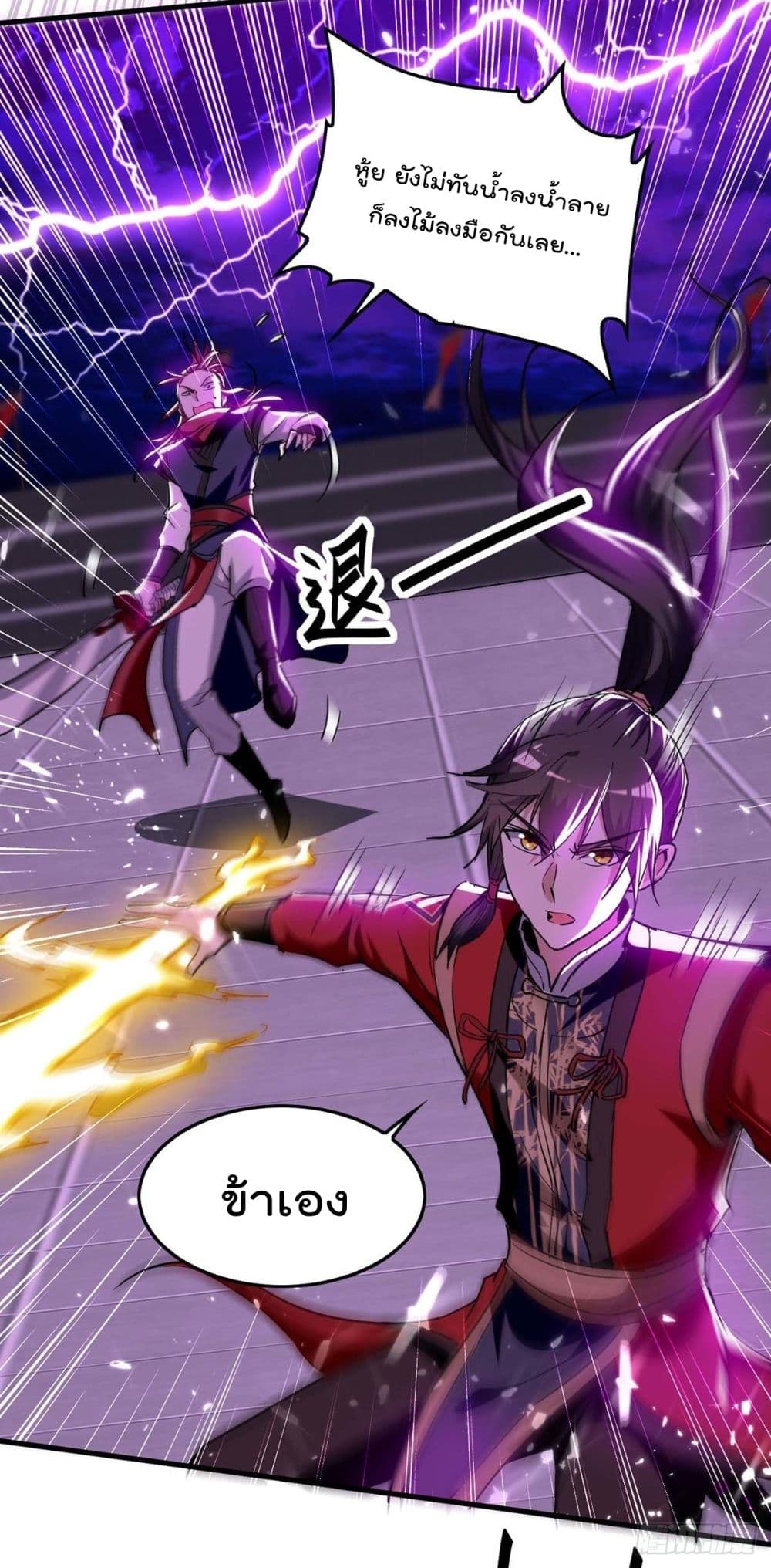 การกลับมาของจักพรรดิ์ ตอนที่ 266 หน้า 27