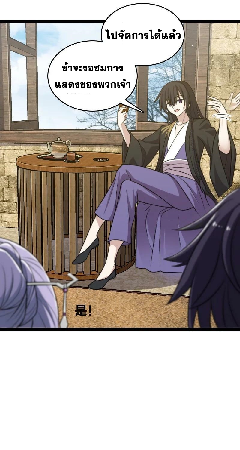 ชีวิตอันสันโดษของจักพรรดิ์หลินเกอ ตอนที่ 198 หน้า 18