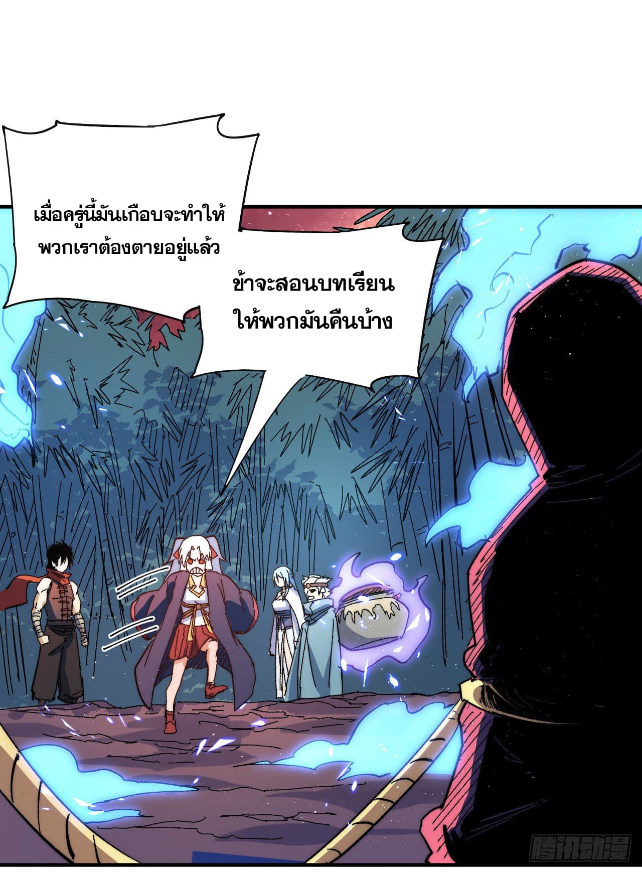ตูข้านี่แหละเทพ (ทันจีน) ตอนที่ 51 หน้า 36