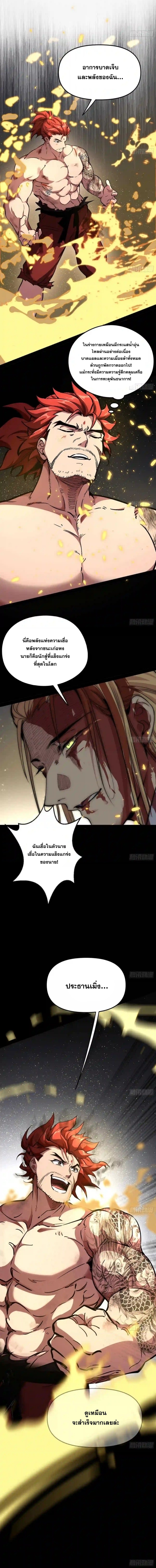 I'm an Evil God ข้าคือจักรพรรดิปีศาจ ตอนที่ 187 หน้า 5