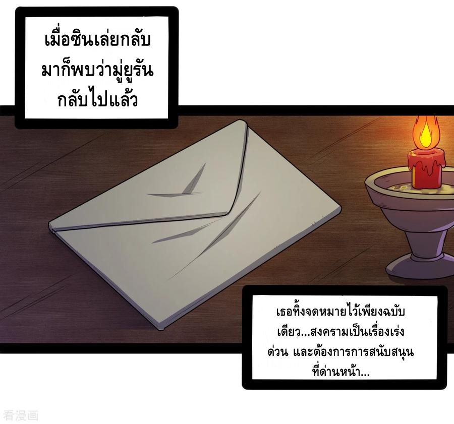 เหยียบย่ำแม่น้ำอมตะ ตอนที่ 82 หน้า 19