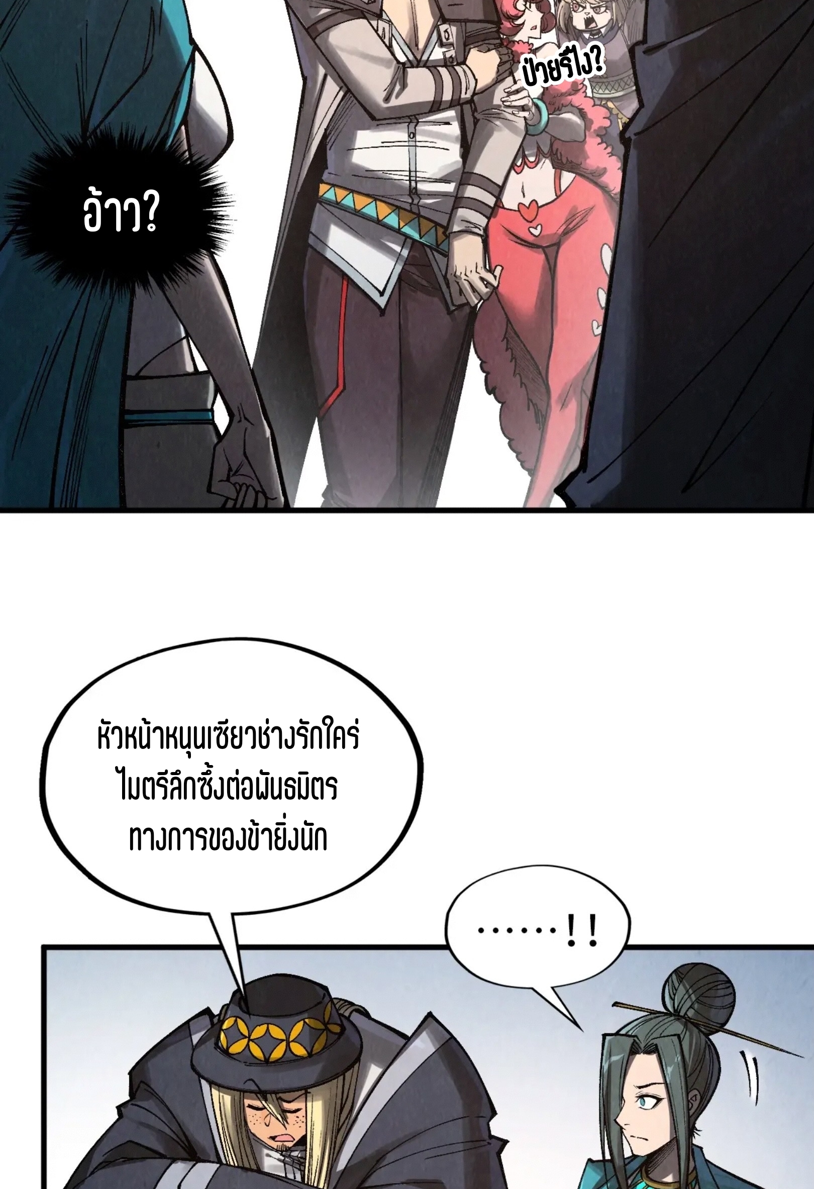 มหาเทพนิรันดร์กาล ตอนที่ 230 หน้า 9
