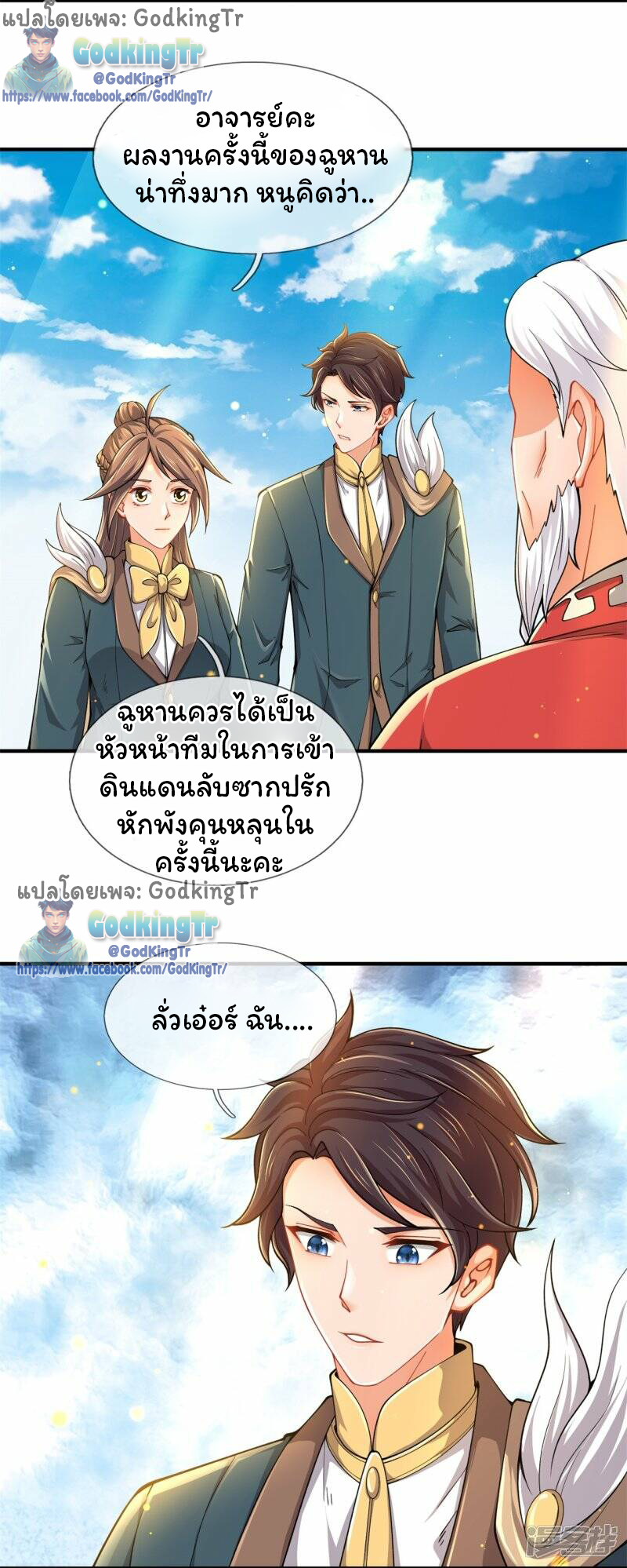 ราชาเทพนิรันดร์ (Eternal god king) ตอนที่ 313 หน้า 16