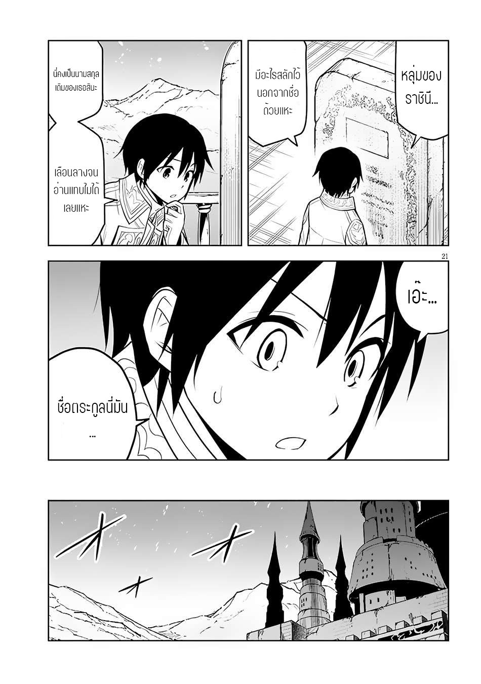 ผมจะกลืนกินหินเวทย์และกลายเป็นผู้ที่แข็งแกร่งที่สุด ตอนที่ 48 หน้า 21