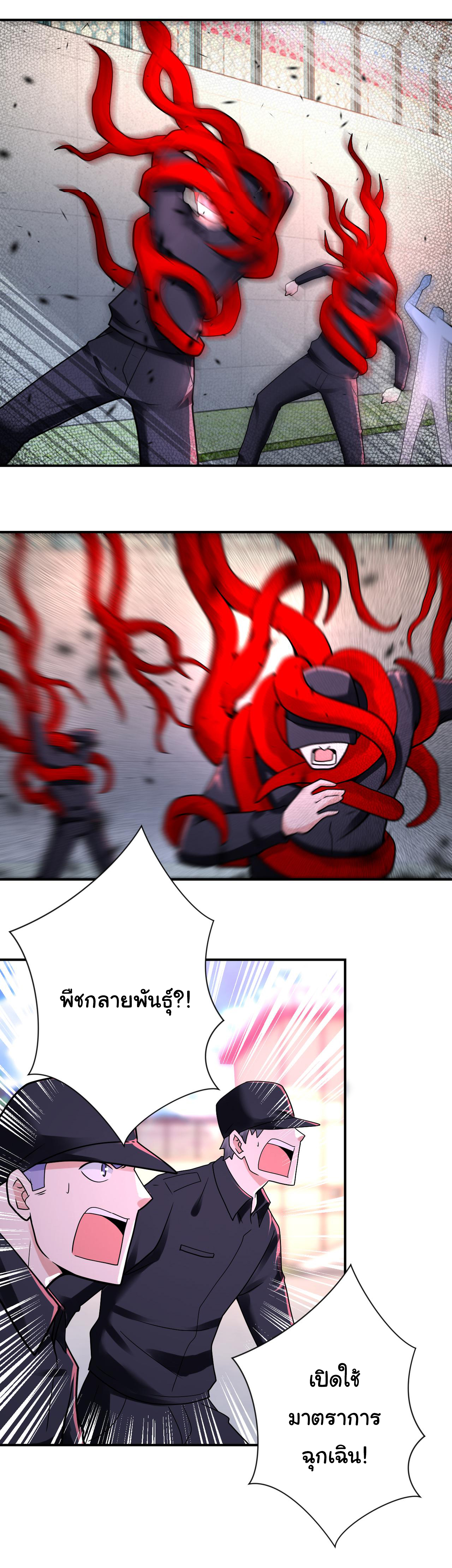 Apocalyptic Super System ตอนที่ 345 หน้า 19