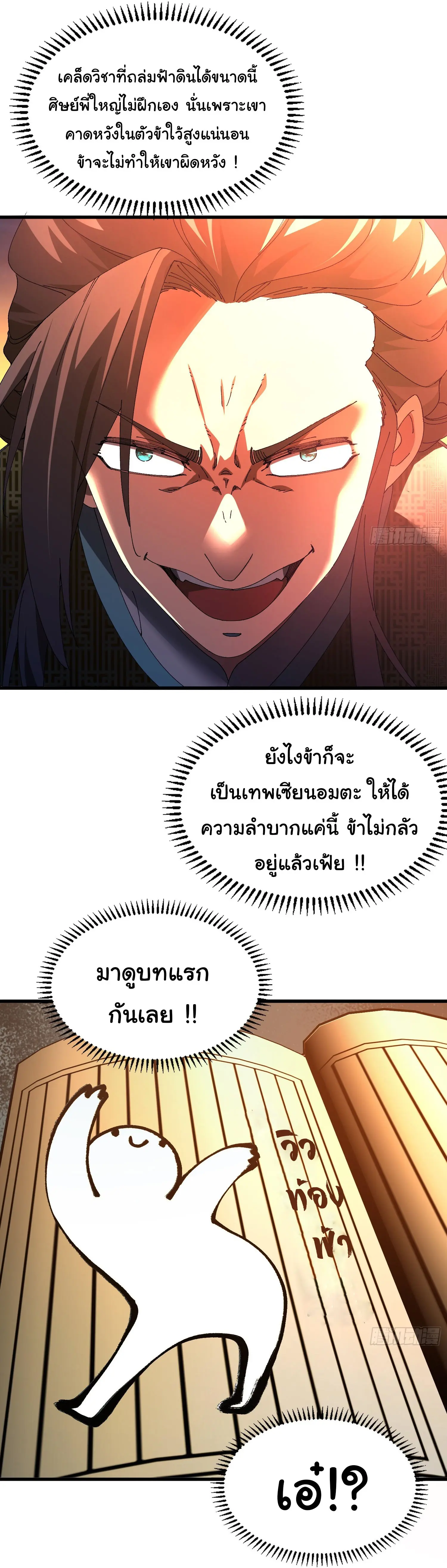 จะเป็นจักรพรรดิเทพมันจะยากซักแค่ไหน ? ( Don't Tell Me You Think Cultivating Immortality Is Difficult? ) ตอนที่ 14 หน้า 13