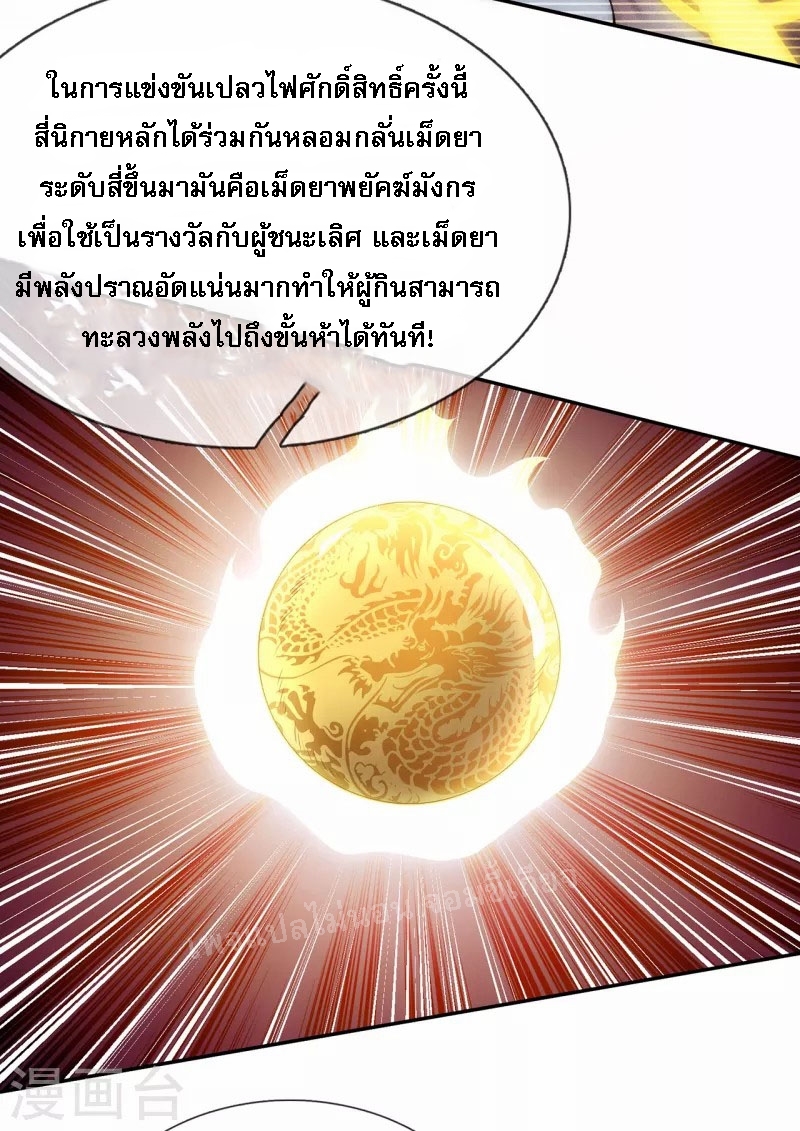 การกลับมาของเทพอสูร ตอนที่ 32 หน้า 11