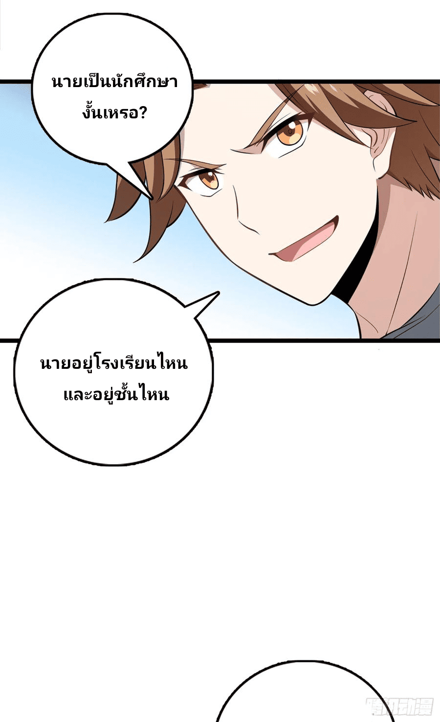 The new life of the Kuan King-ชีวิตใหม่ของราชาจอมกวน ตอนที่ 61 หน้า 27