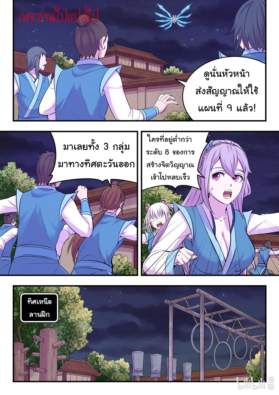 King of Spirit beast - ราชาแห่งสัตว์วิญญาณ ตอนที่ 121 หน้า 11