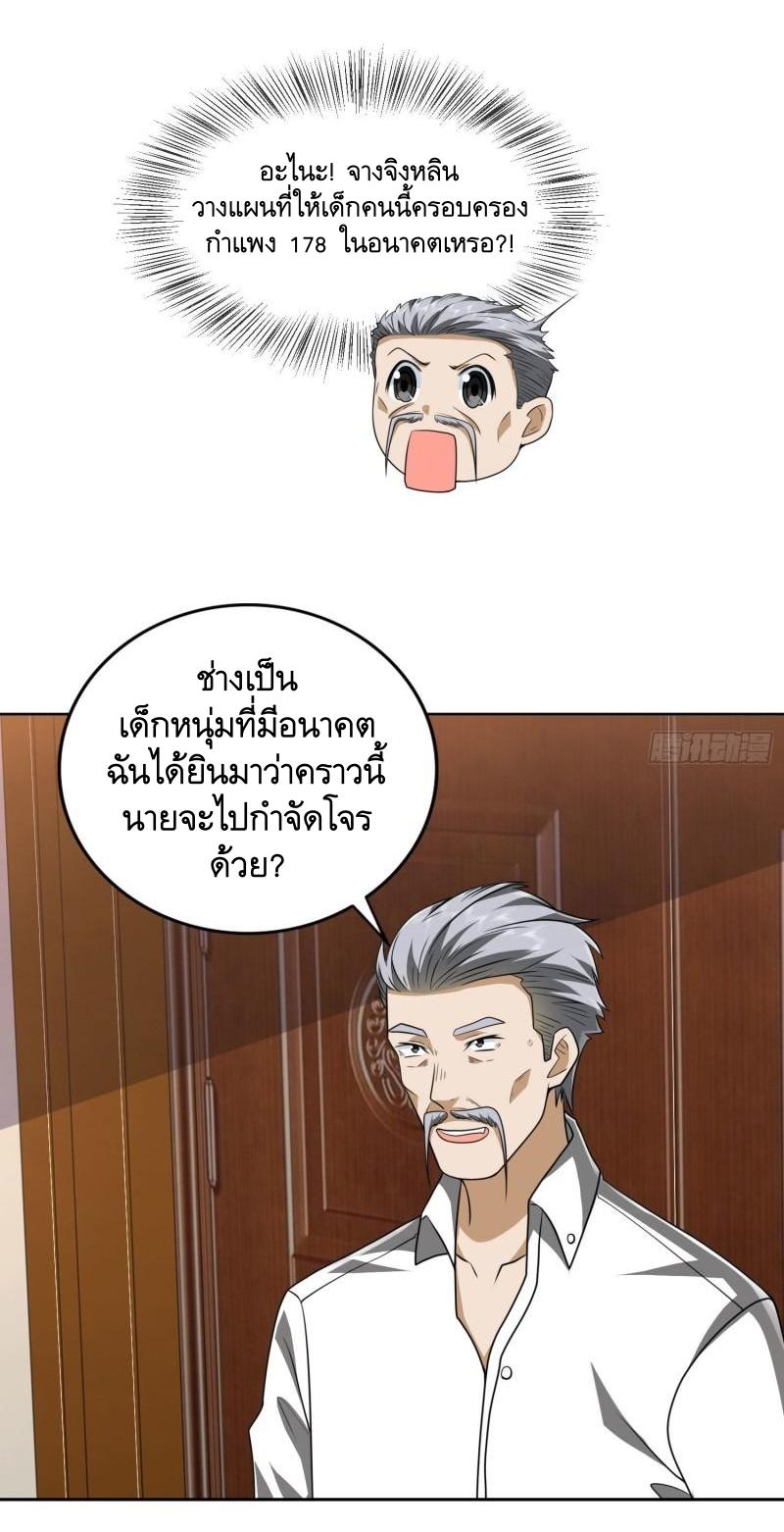 THE FIRST ORDER ตอนที่ 160 หน้า 10