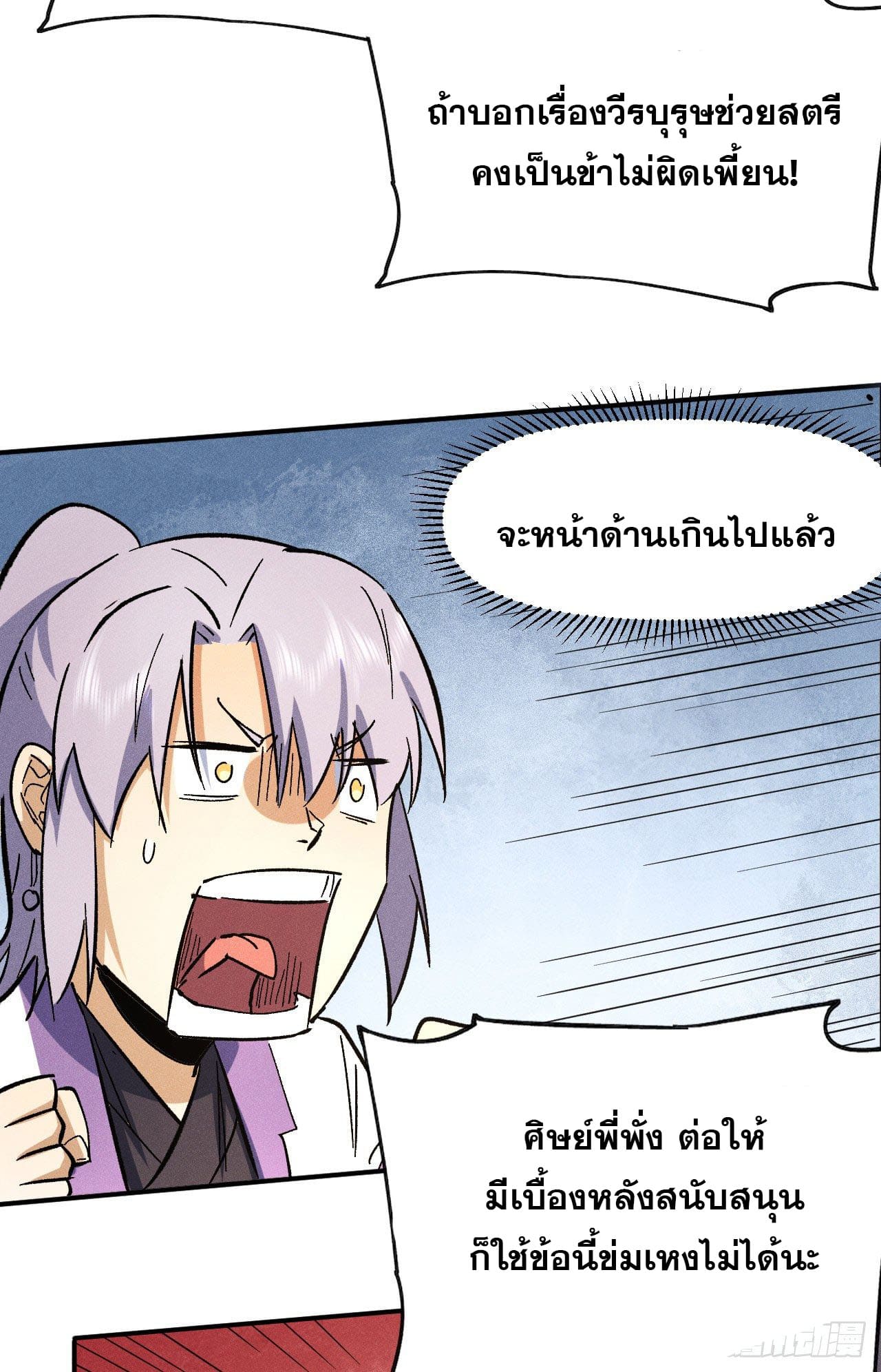 ตูข้านี่แหละเทพ (ทันจีน) ตอนที่ 81 หน้า 33