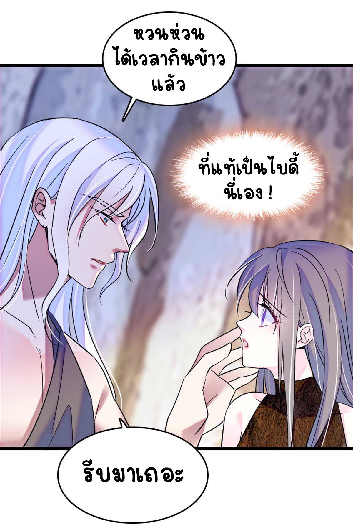 Romance In The Beast World ตอนที่ 57 หน้า 4