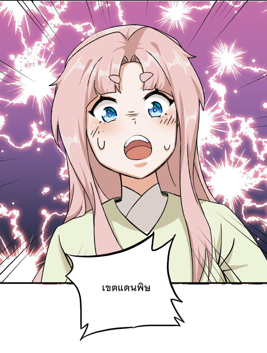 ข้าคือผู้กลืนกินไร้ที่สิ้นสุด (ชนจีน) ตอนที่ 90 หน้า 41