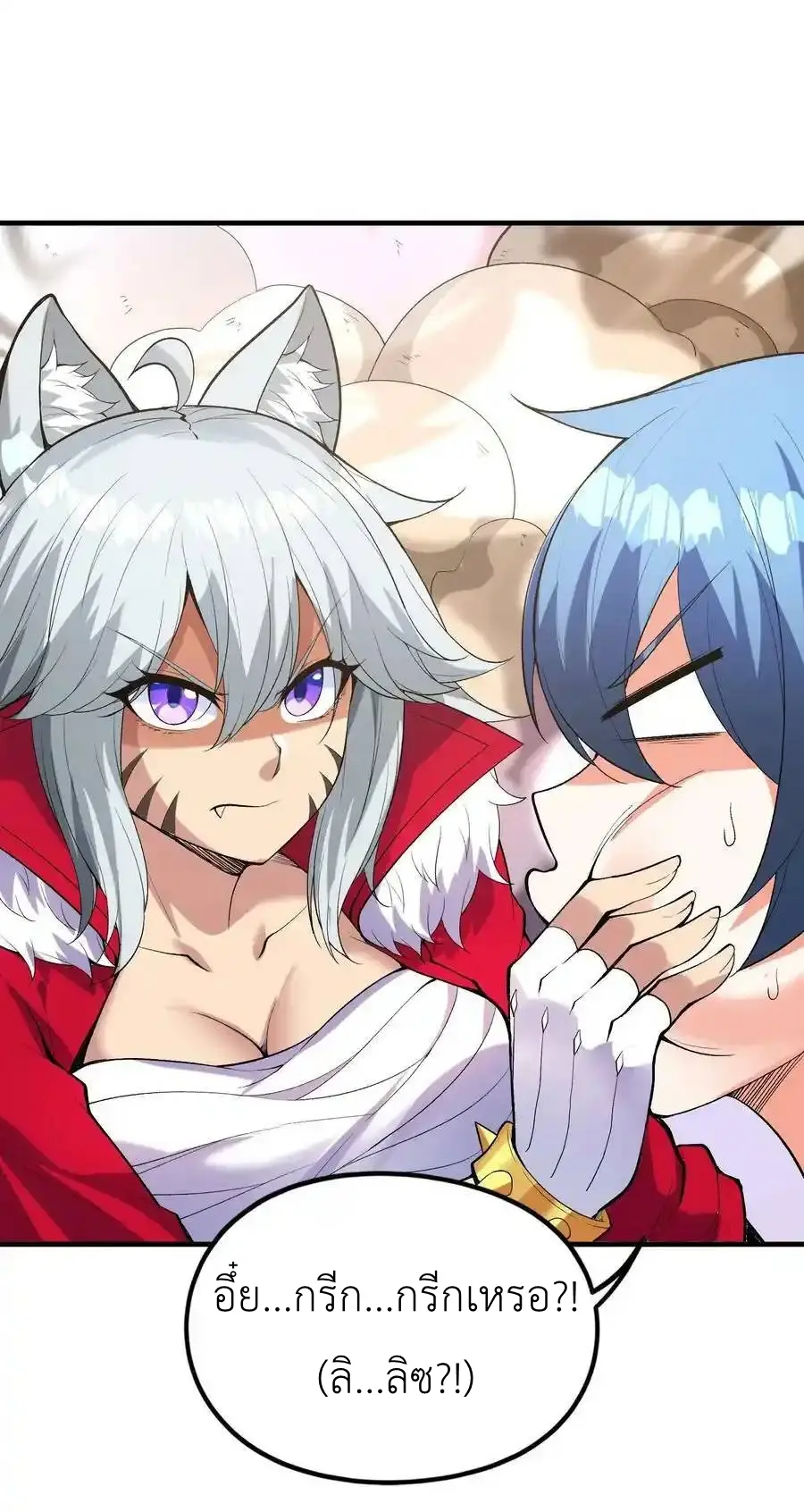 My Harem Is Entirely Female Demon Villains ตอนที่ 97 หน้า 50