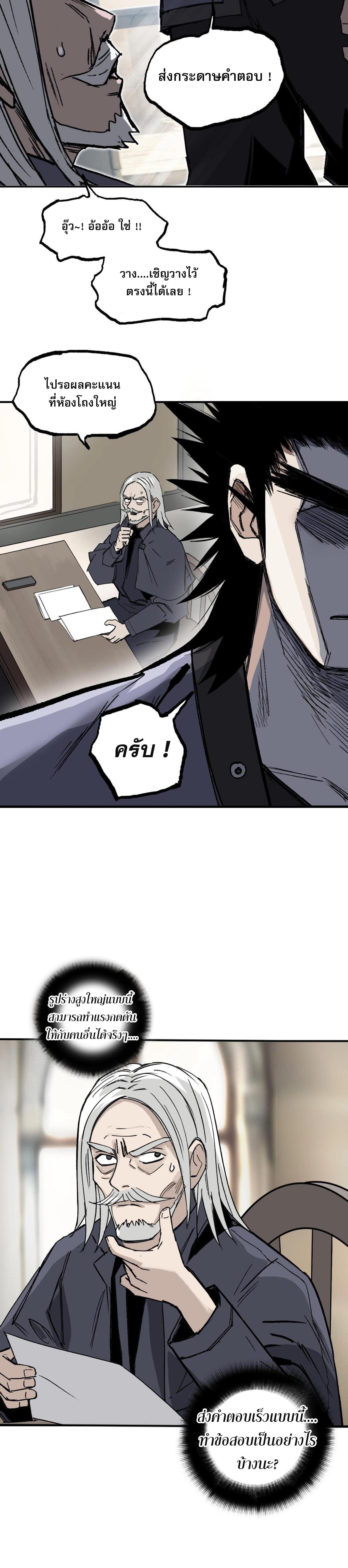 จอมเวทย์พลังกล้าม ตอนที่ 4 หน้า 9