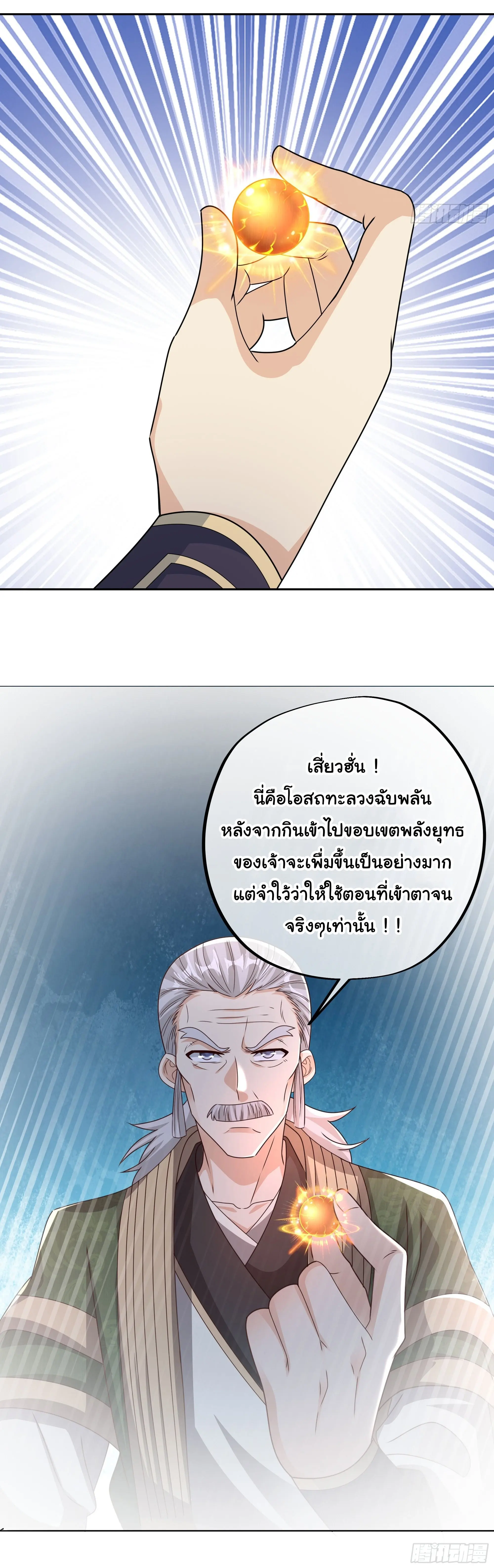เทพยุทธเหนือหล้ากับระบบเกิดใหม่ไร้จำกัด ตอนที่ 9 หน้า 29
