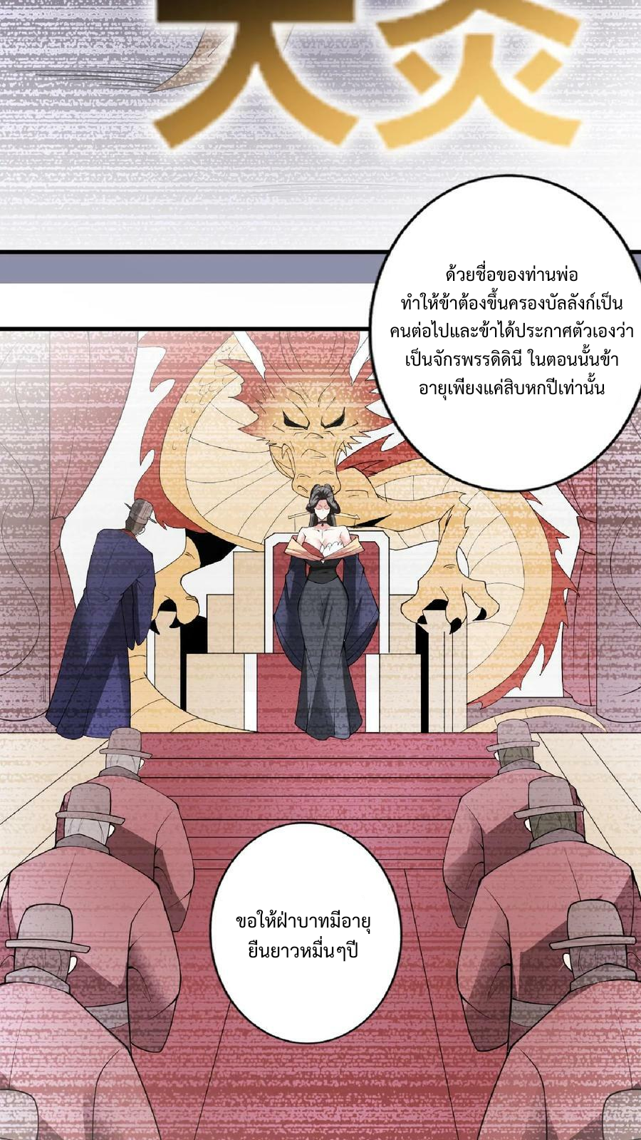 ข้าถูกอัญเชิญมาเพื่อช่วยจักรพรรดินี (ยังไม่ชนฉบับ) ตอนที่ 35 หน้า 5